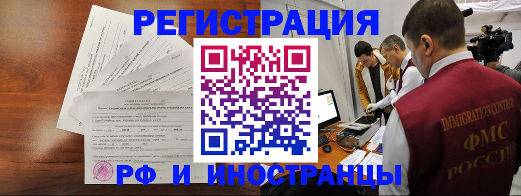 прописка для работы в Комсомольске-на-Амуре