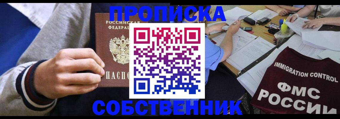 временная регистрация адрес в Комсомольске-на-Амуре