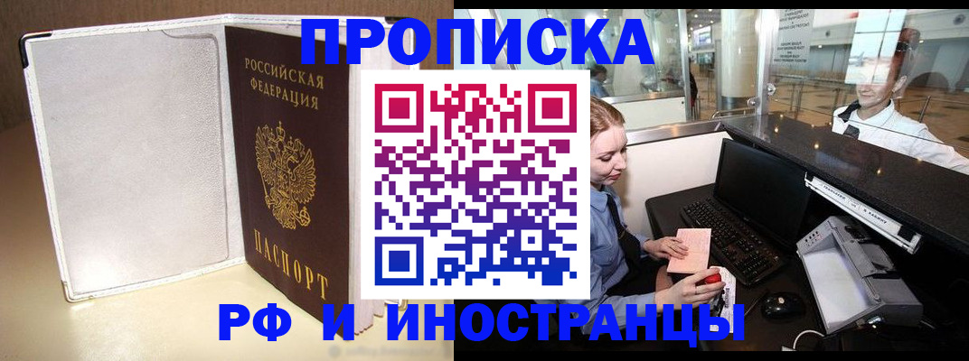 временная регистрация купить в Комсомольске-на-Амуре