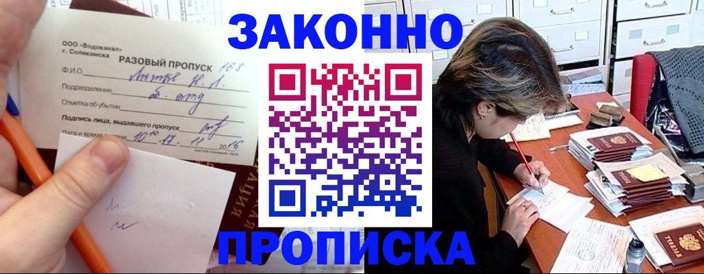 прописка для школы в Комсомольске-на-Амуре