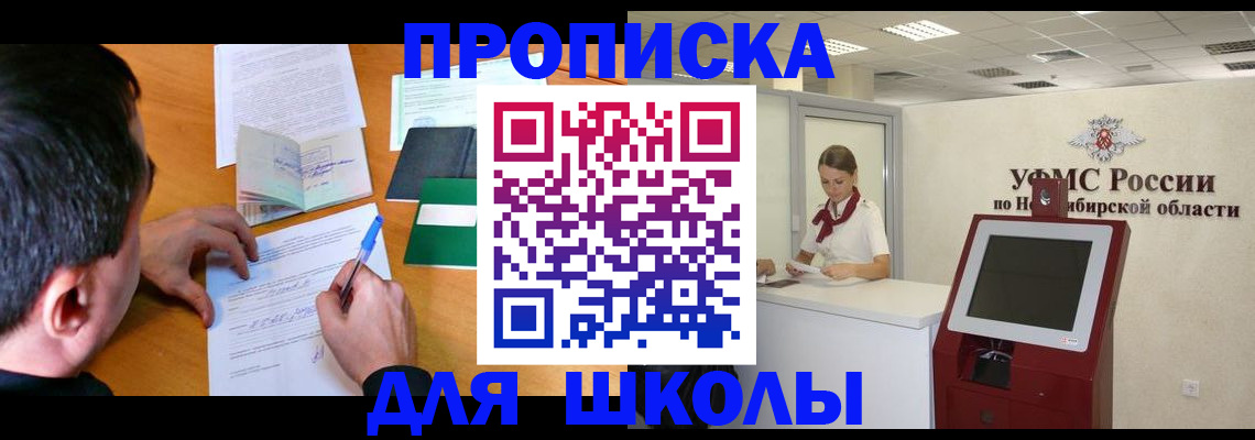 купить прописку в Комсомольске-на-Амуре