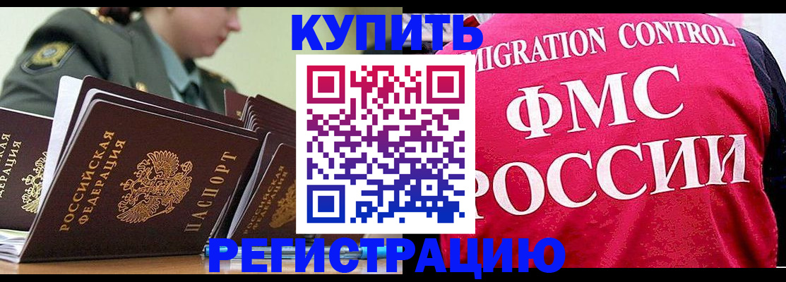 прописка гарантия в Комсомольске-на-Амуре